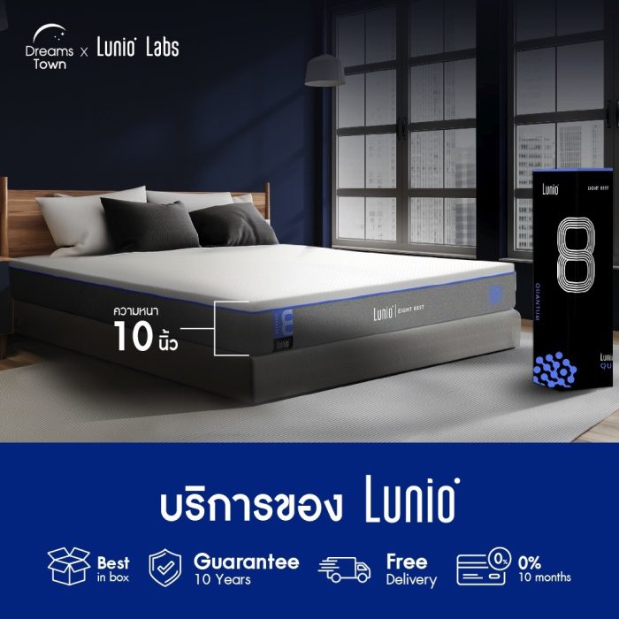 Lunio Eight Rest หนา 10 นิ้ว