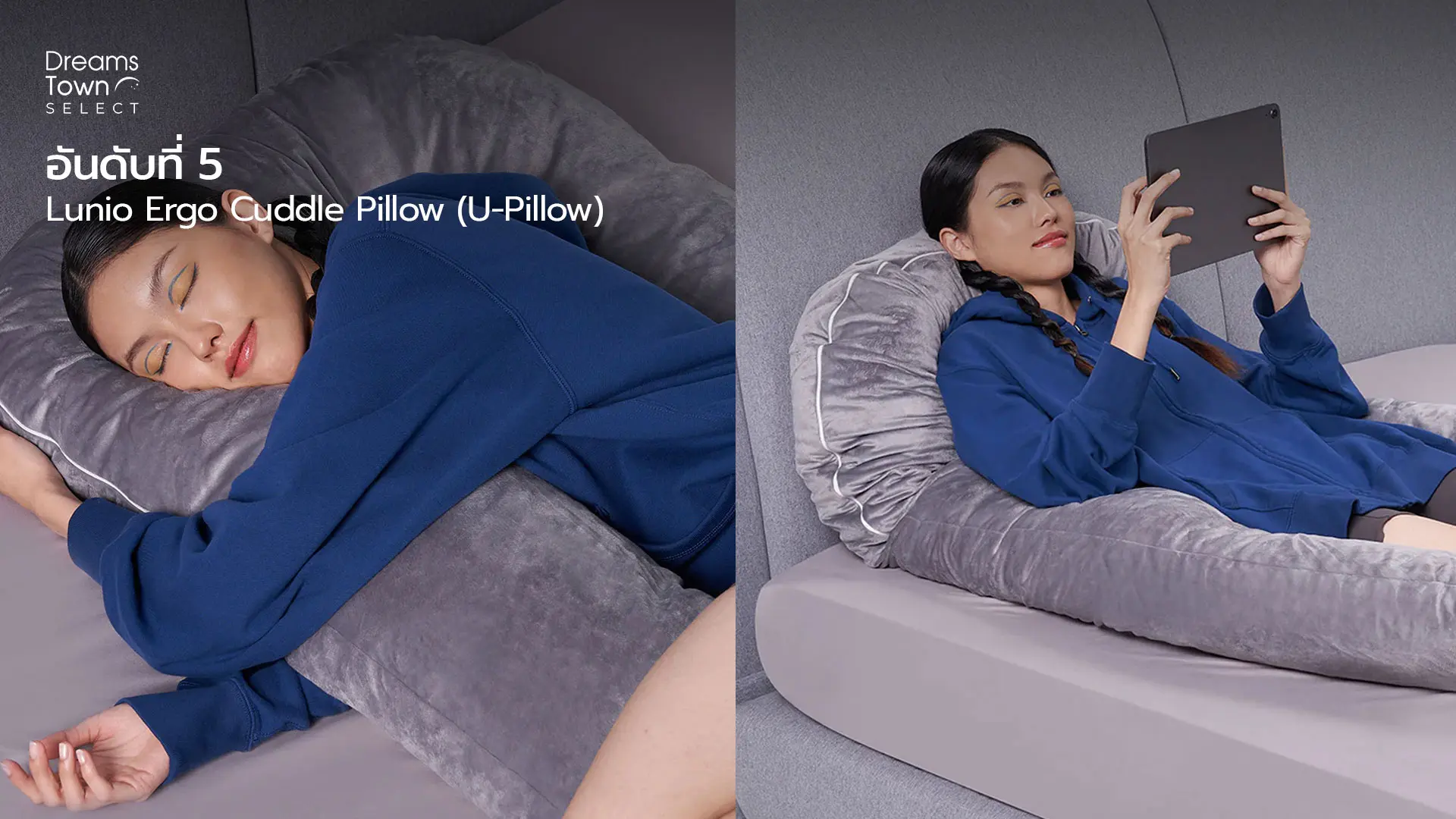 อันดับ5-Lunio-Ergo-Cuddle-Pillow-(U-Pillow)
